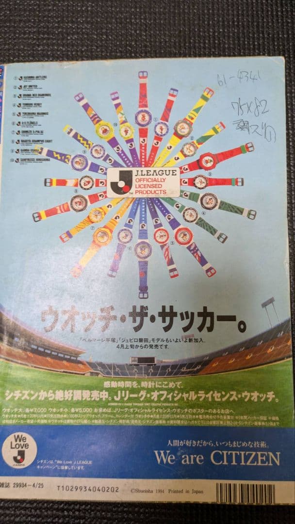 週刊少年ジャンプ るろうに剣心 新連載号 3冊 1994年 当時物 - メルカリ