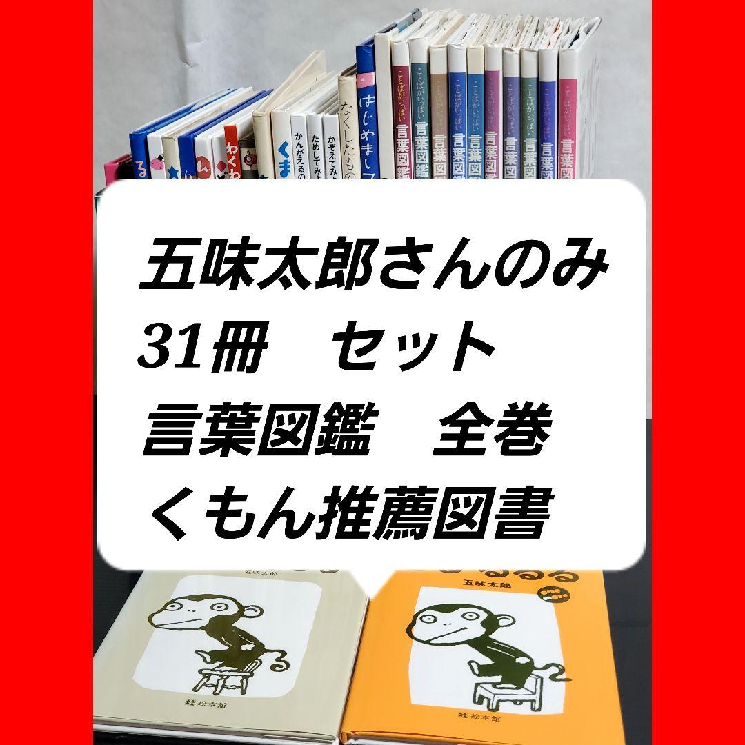 543 五味太郎　絵本　まとめ売り　セット　21冊 543 五味太郎 絵本 まとめ売り セット 21冊 - メルカリ