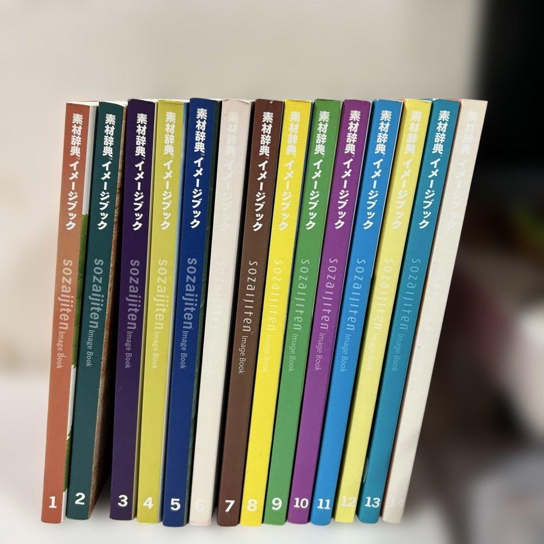 素材辞典 イメージブック 全14巻セット - メルカリ