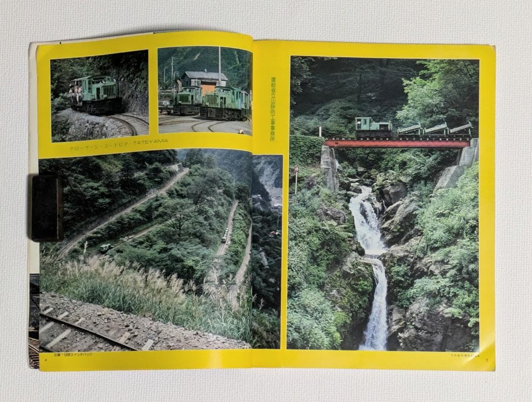 レールガイ別冊 知られざるナローたち - メルカリ