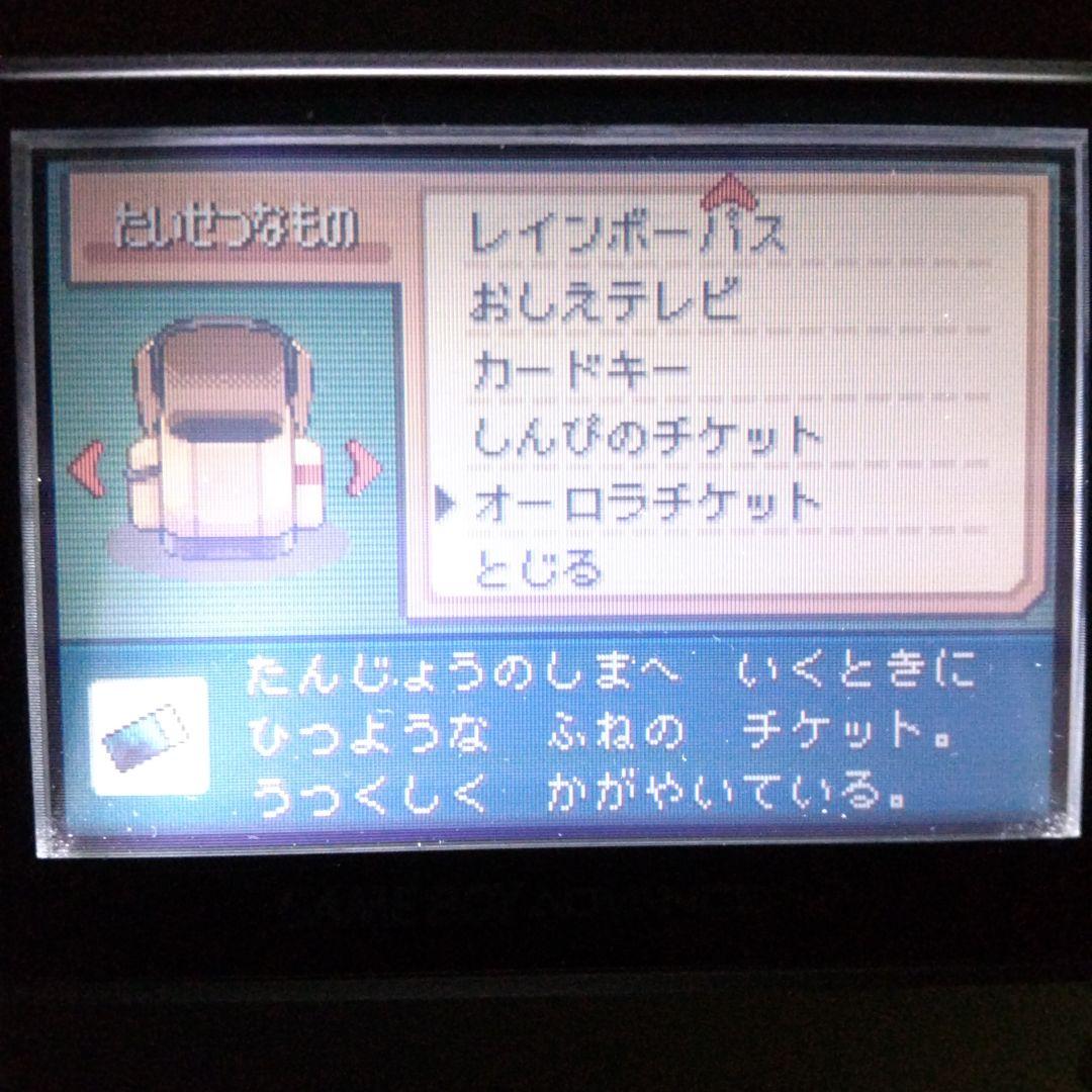 ポケモン ファイアレッド ソフト オーロラチケット しんぴのチケット