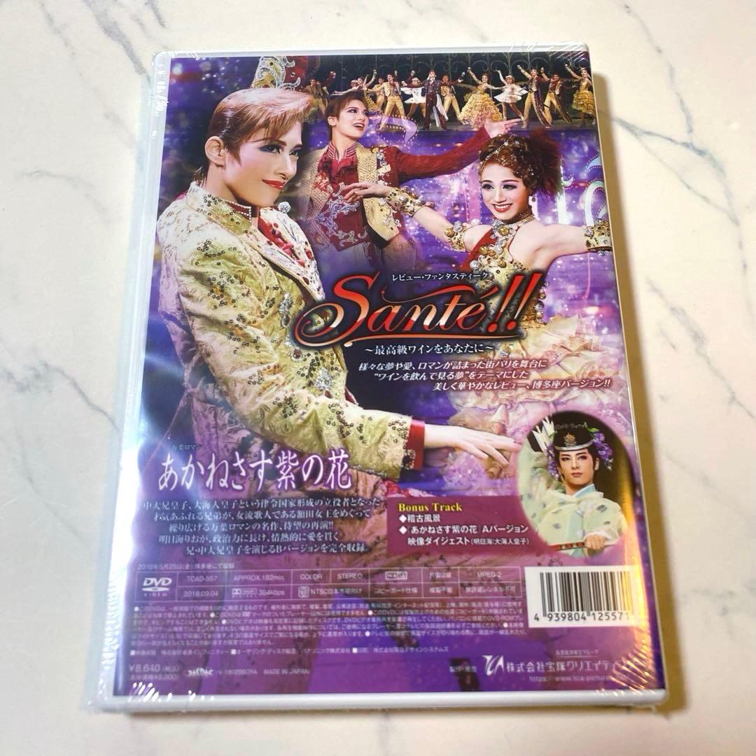 花組公演「あかねさす紫の花/Sante!!」 明日海りお 柚香光 鳳月杏 ✨美