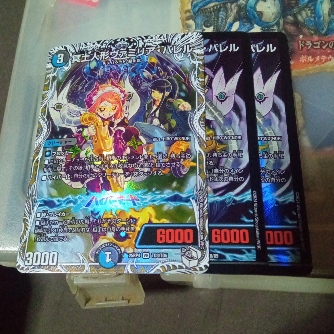 デュエルマスターズ 冥土人形ヴァミリア・バレル ヴァミリアバレル 3枚