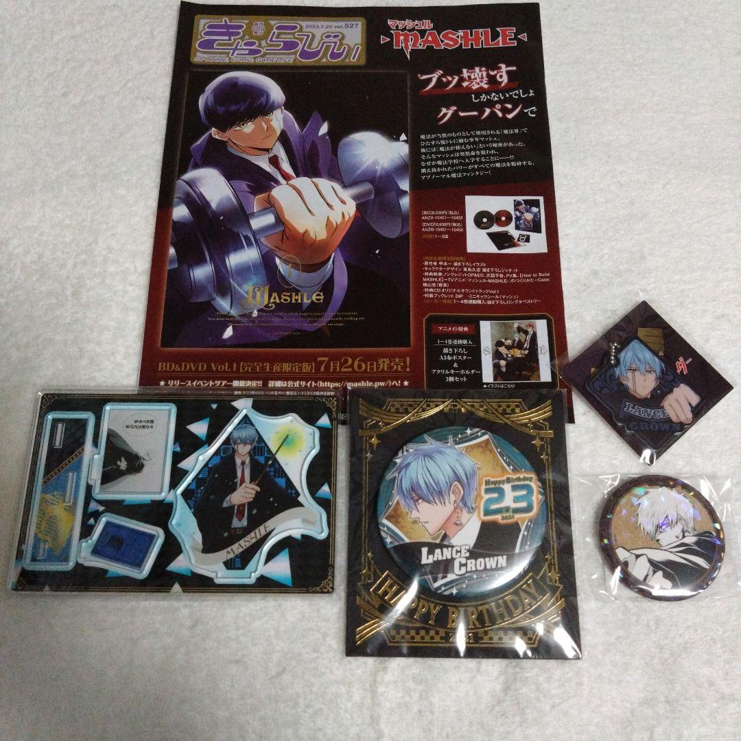 マッシュル-MASHLE- ランスクラウン バースデー缶バッジ 限定品 セット