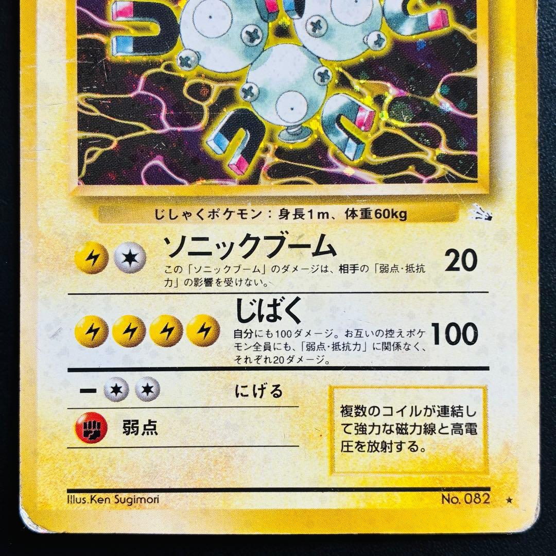 レアコイル 第3弾 拡張パック「化石の秘密」 Ken Sugimori 旧裏 - メルカリ