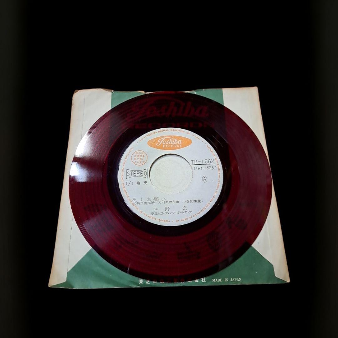 希少 芦野宏 風よお願い