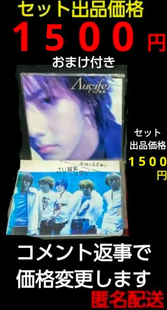 Λucifer リュシフェル CD 2点セット おまけ付き MAKOTO アニメ - メルカリ