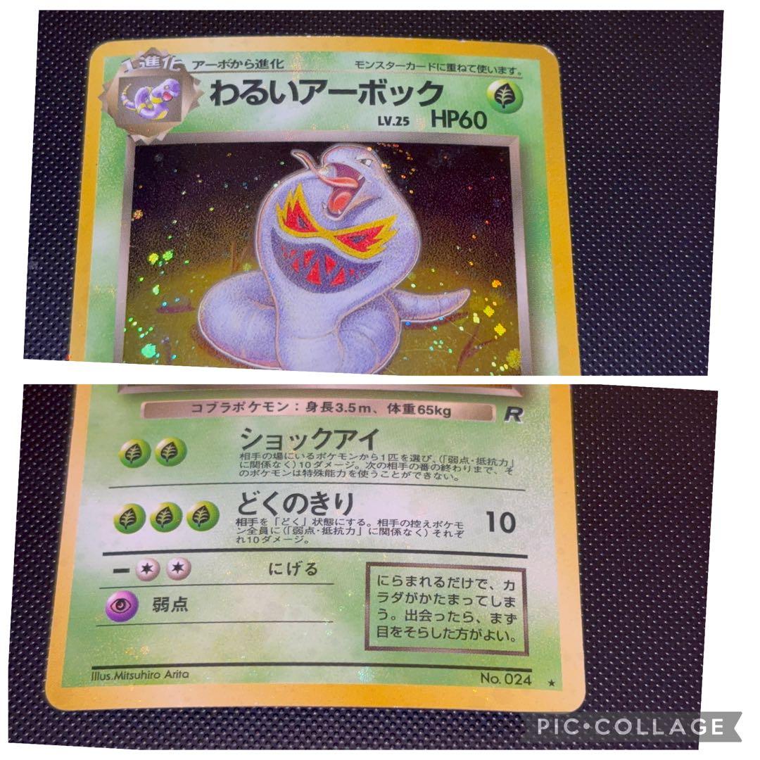 旧裏 美品 わるいレアコイル わるいダグトリオ 全面ホロ ロケット団 5