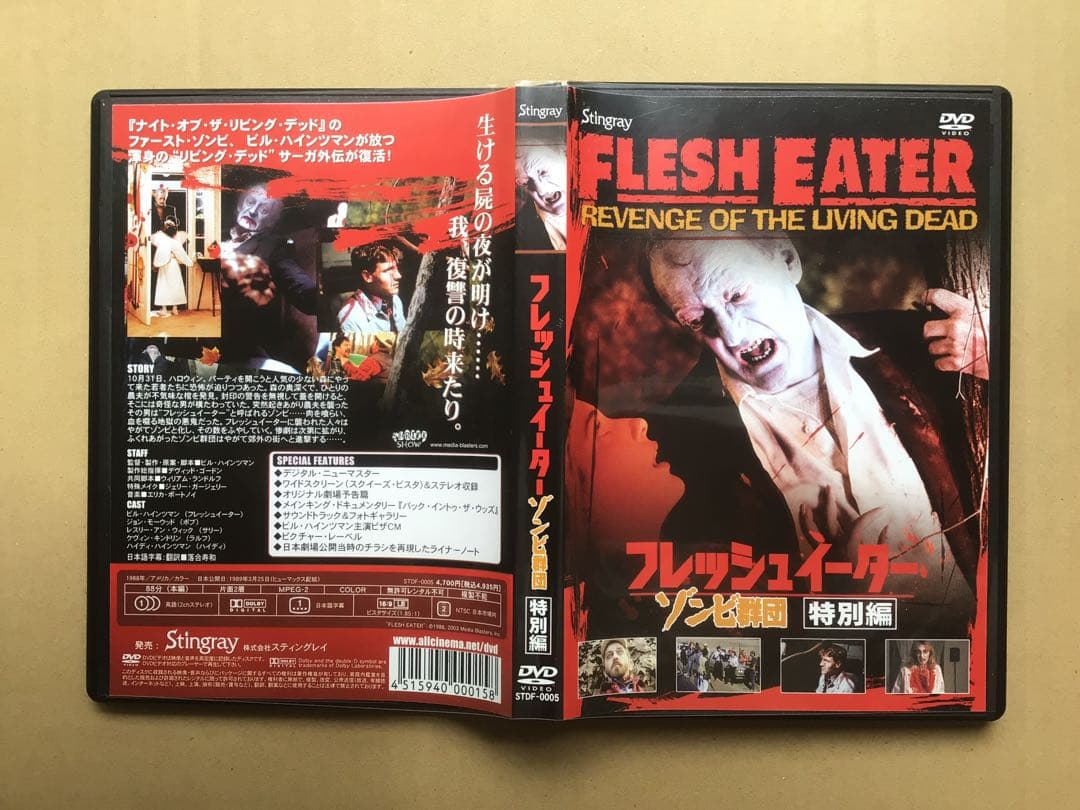 【DVD】フレッシュイーター　ゾンビ軍団　特別編 FLESH EATER / フレッシュイーター ゾンビ群団 特別編/GEORGE.A.ROMERO