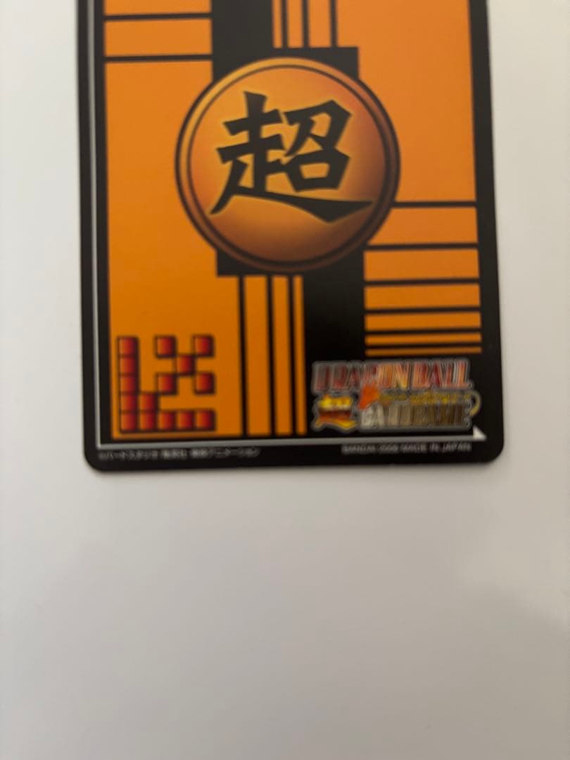 希少・キラ】ベジット（超サイヤ人）DB-189-1｜2006年製 初期カード