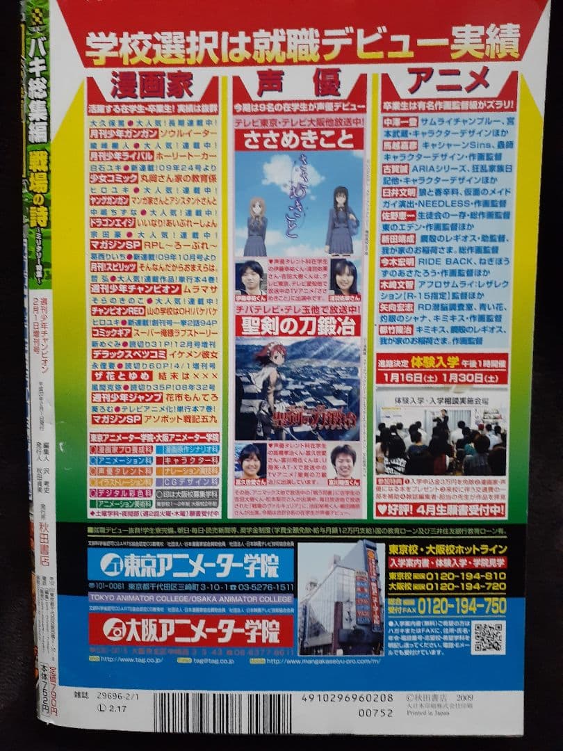 激レア 週刊少年チャンピオン バキ総集編 戦場の詩～ミリタリー特集～