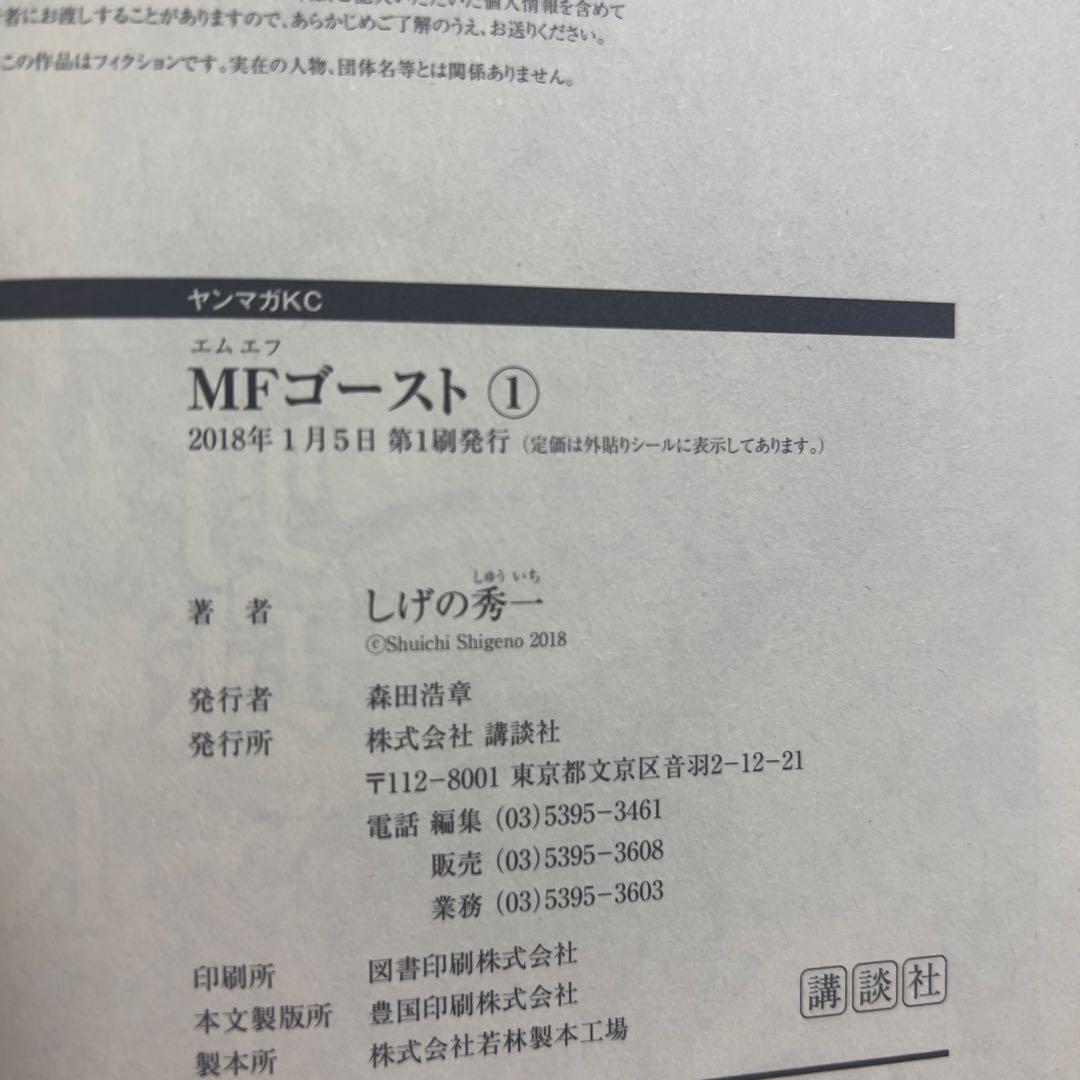 全巻初版＆全巻帯付】MFゴースト 全23巻 完結セット｜アニメ3rd放送中