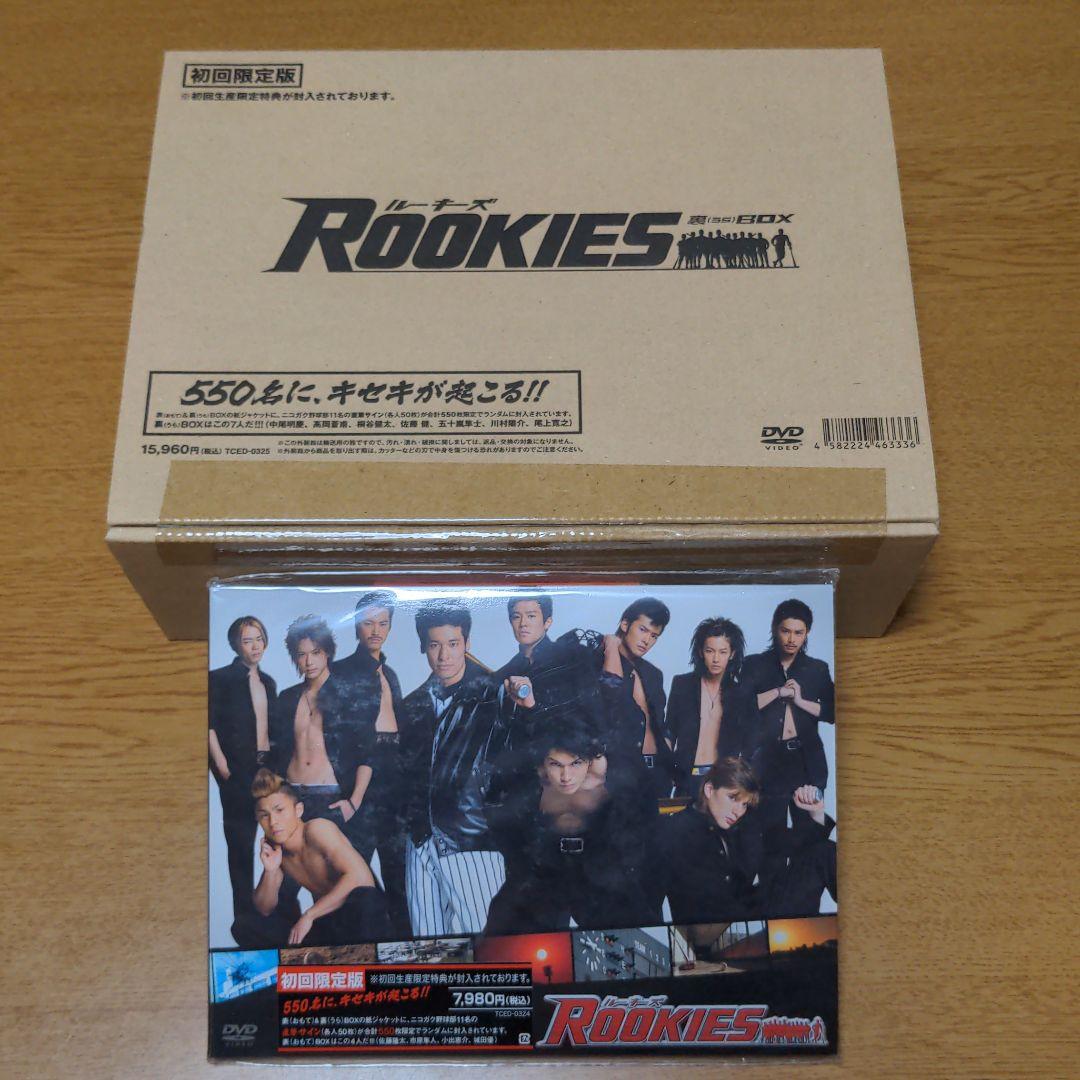 ROOKIES DVD 表 裏 BOX セット 初回 佐藤健 - メルカリ