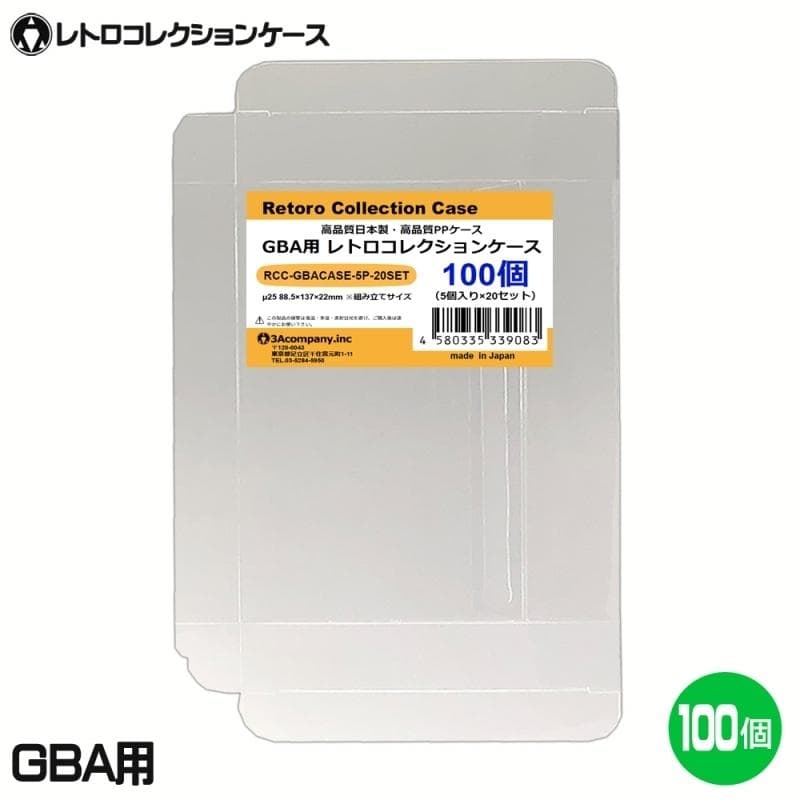 GBA用 レトロコレクションケース 100枚入り GBACASE-100P 楽天市場】GBA用 レトロコレクションケース 100枚 ゲームボーイ