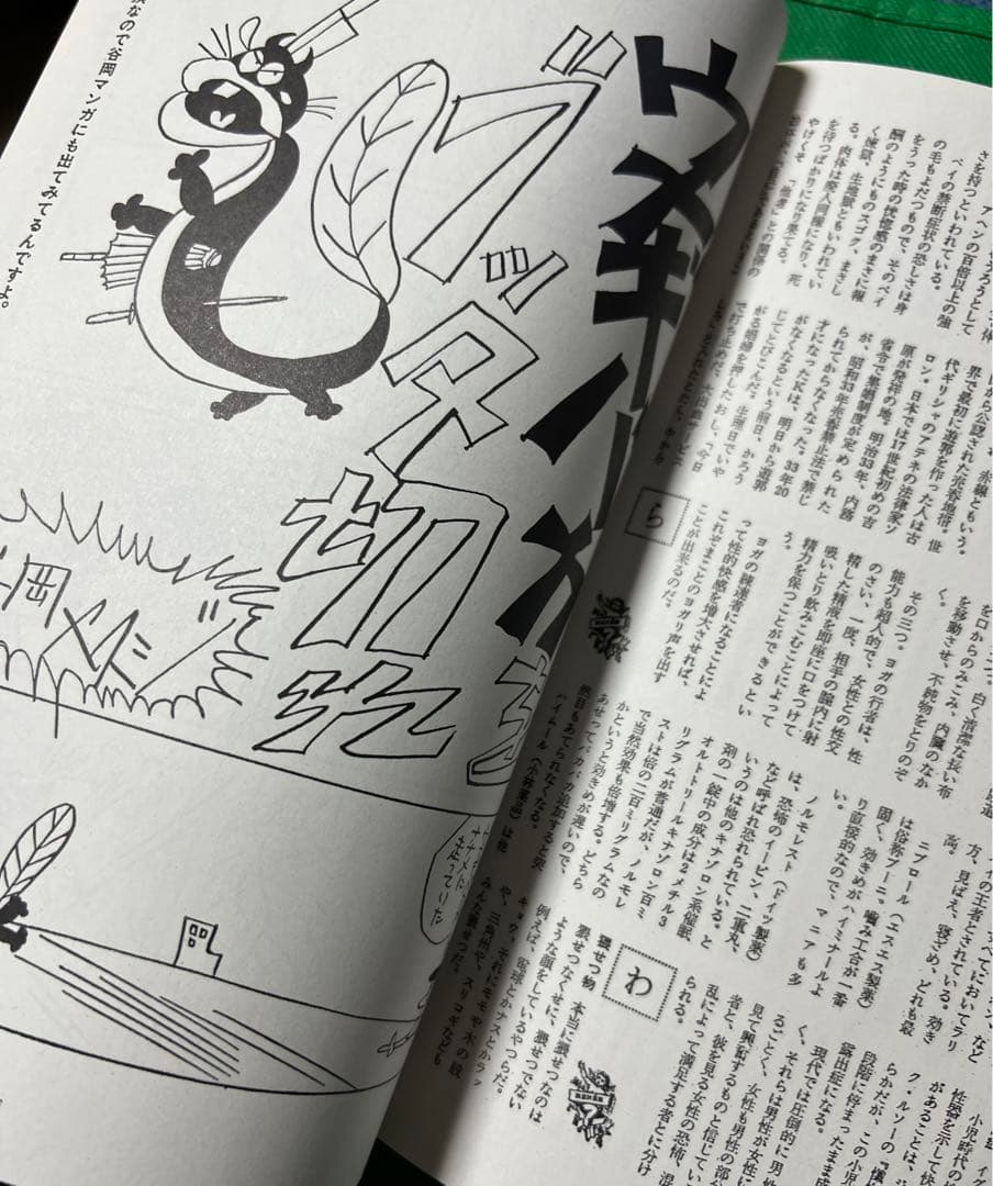 赤塚不二夫ベスト・オブ・漫画No. 1