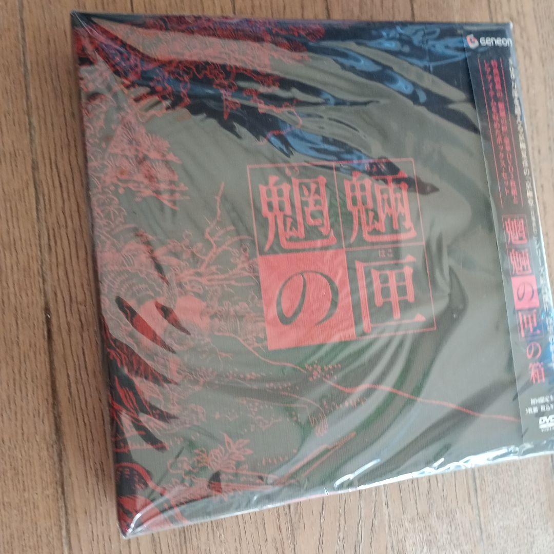 魍魎の匣の箱('07「魍魎の匣」製作委員会)〈初回限定生産・3枚組〉 魍魎の匣の箱 ('07「魍魎の匣」製作委員会)〈初回限定生産・3枚組