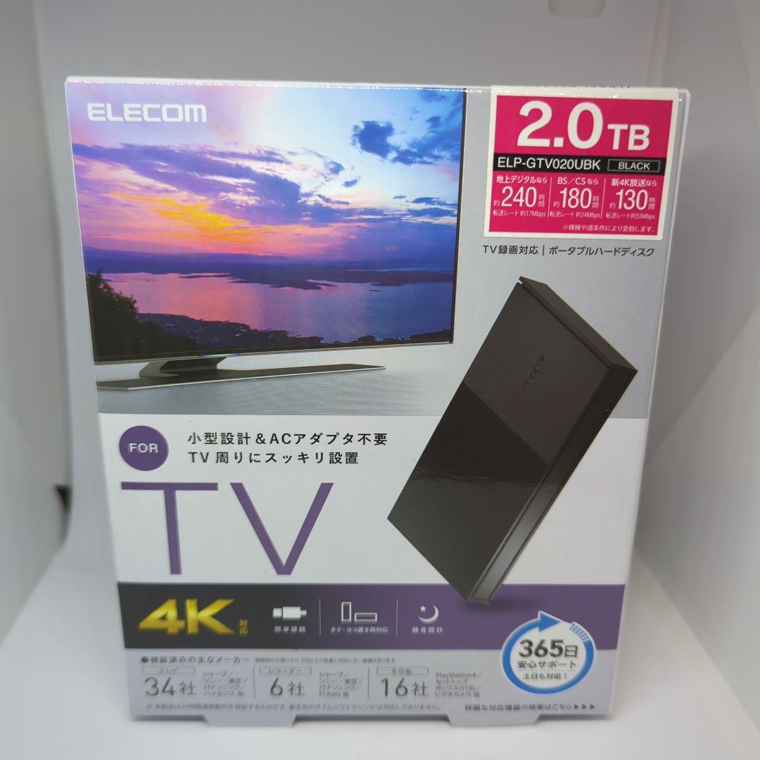 エレコム　ELP-GTV020UBK　ブラック　外付けハードディスク TV向け外付けハードディスク - ELP-GTV020UBK