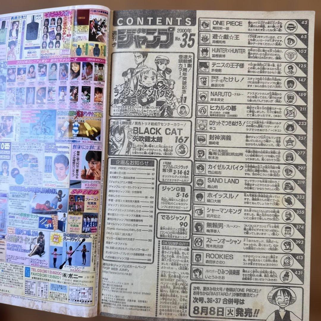 週刊少年ジャンプ 2000年35号 ライジングインパクト1周年記念号 - メルカリ