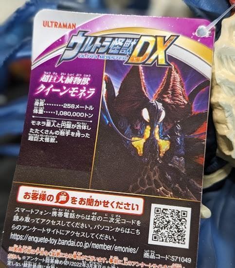 ウルトラマンダイナ＆登場怪獣・宇宙人（バンダイ）ソフビフィギュア22