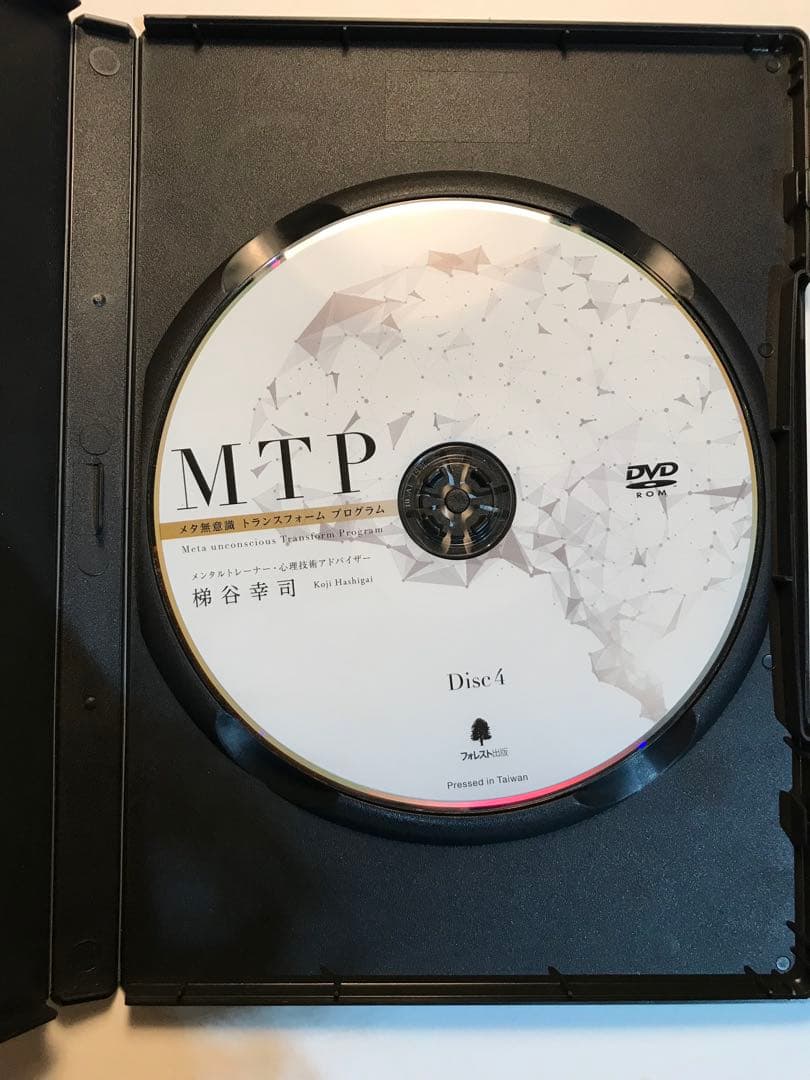 MTP メタ無意識トランスフォーム プログラム DVD 4枚組　梯谷幸司
