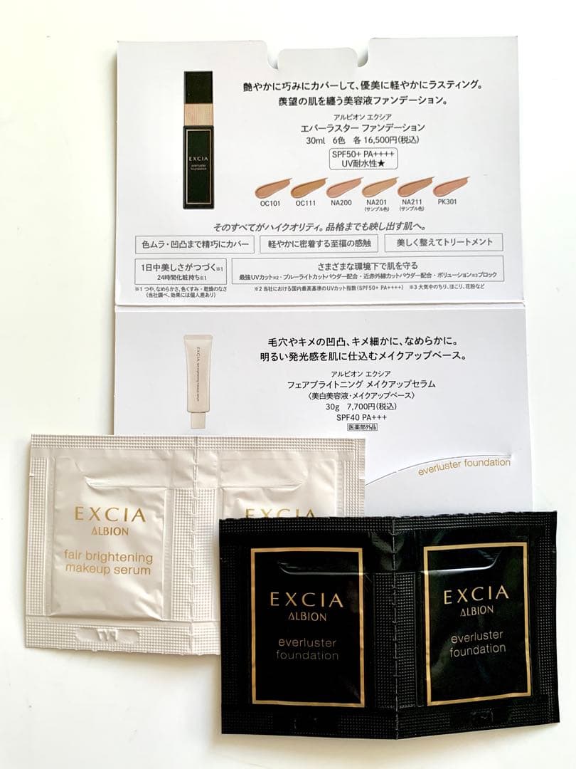 アルビオン エクシア☆エバーラスターファンデーション☆NA211☆&下地
