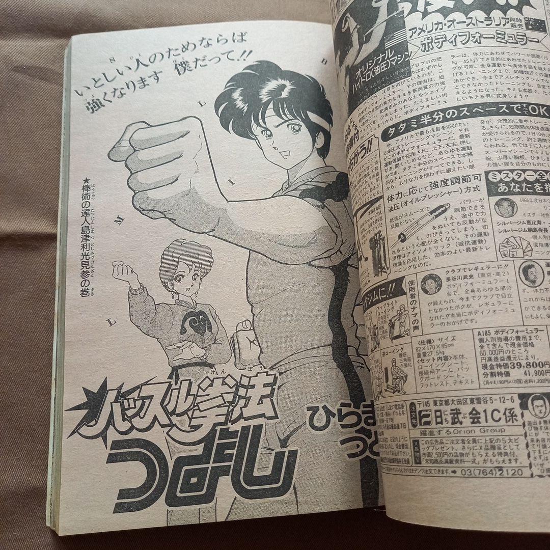 当時物美品】週刊 少年 ジャンプ 1986年40号 漫画 アニメ - メルカリ