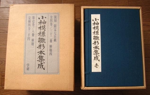 小袖模様雛形本集成 第1巻 限定700 - メルカリ