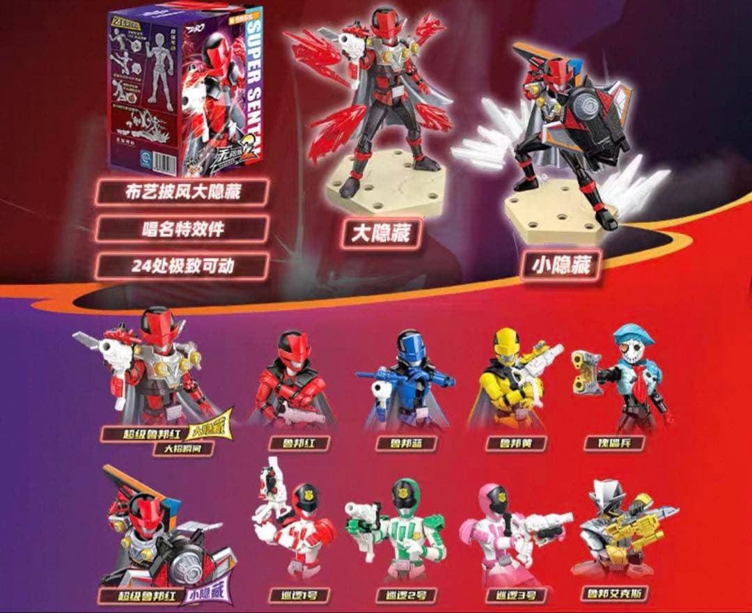 中国限定 keeppley フィギュア 警察戦隊 怪盗戦隊 セット ブロック