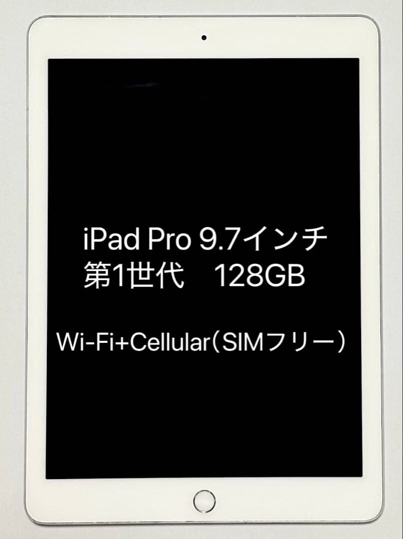 週末セール‼️iPad Pro 9.7インチ 128GB Cellular Apple iPad Pro 9.7インチ Wi-Fi+Cellular 128GB SIMフリー 価格比較