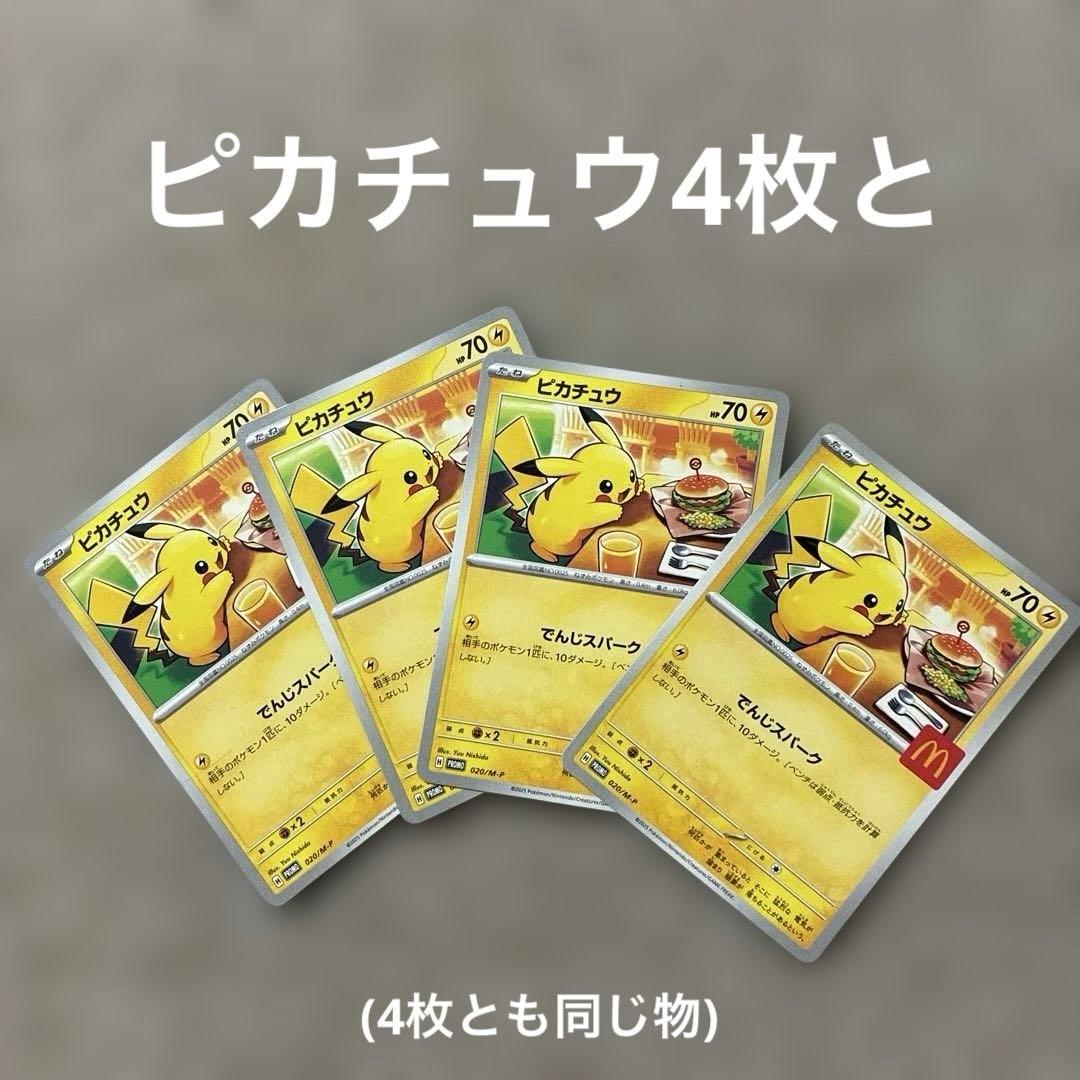 ポケモンカード マクドナルドハッピーセット2025年 8枚セット - メルカリ