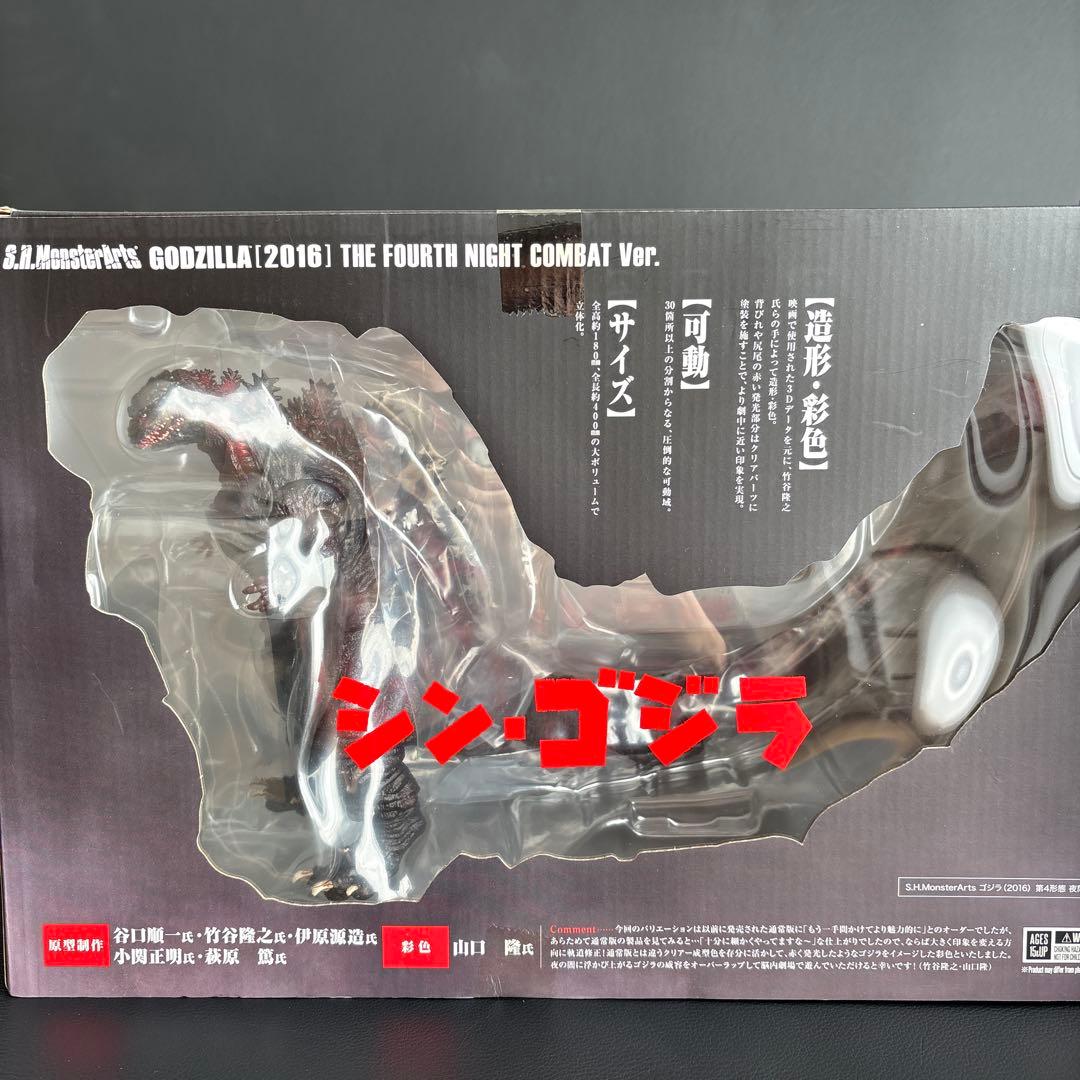 S.H.monsterarts シン ゴジラ 2016 第4形態　夜間戦闘ver