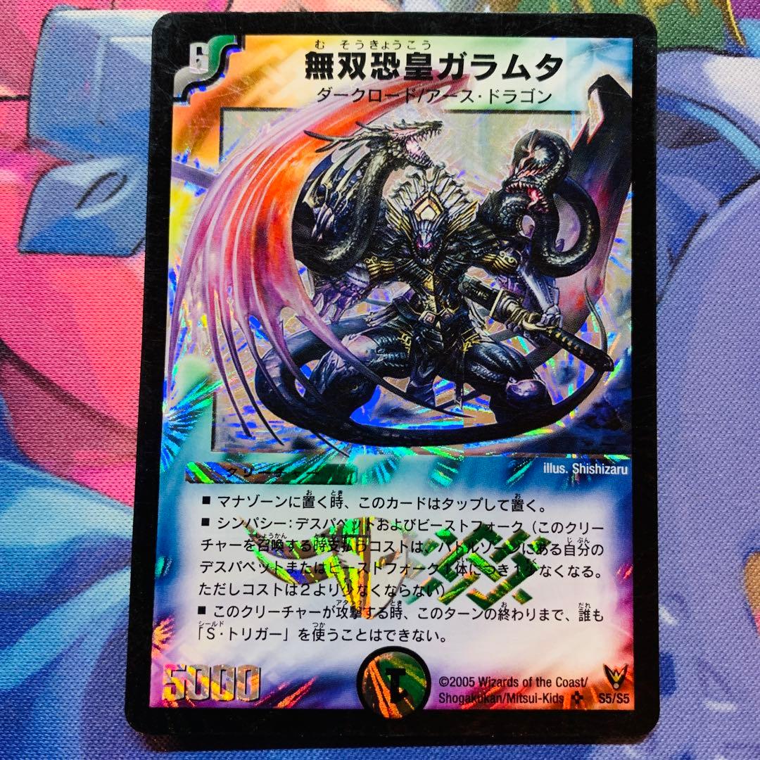 高 無双恐皇ガラムタ 初期 SR デュエルマスターズ デュエマ - メルカリ