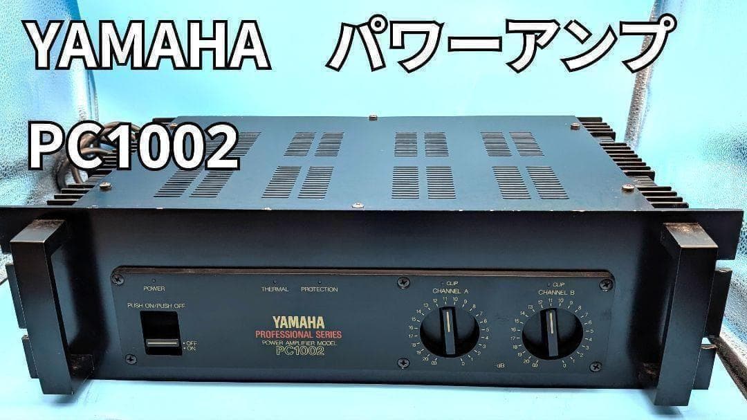 ヤマハ YAMAHA PC1002 業務用 2ch パワーアンプ