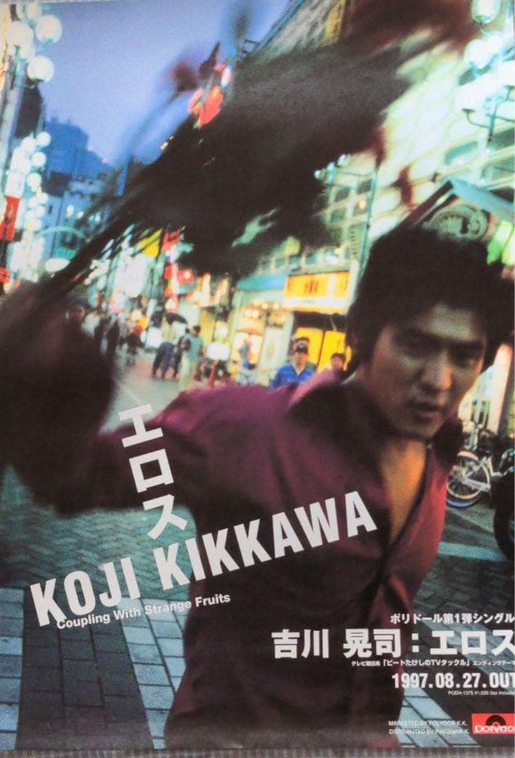 吉川晃司「エロス」告知ポスター B2サイズ／美品／非売品 - メルカリ