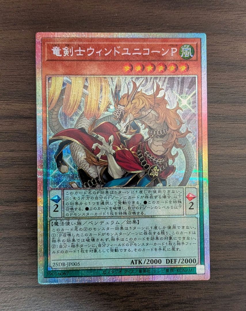 竜剣士ウィンドユニコーンP プリズマ - メルカリ