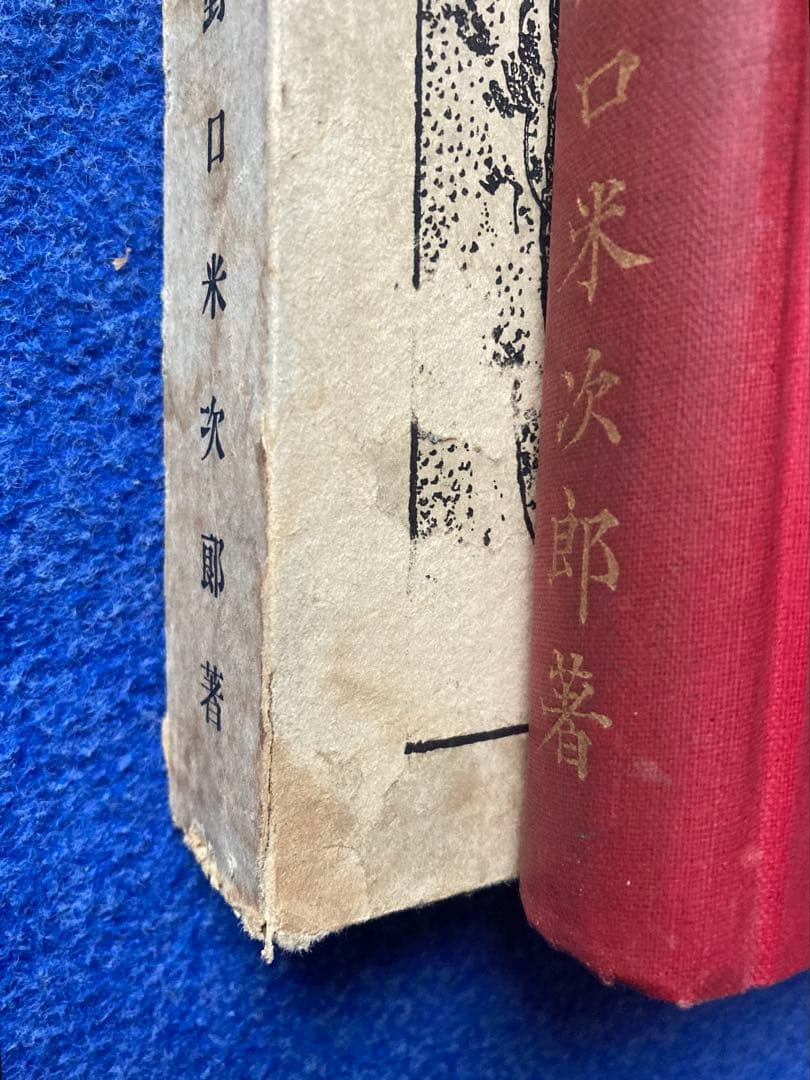 サイン入り　限定私家版　葛飾北斎　野口米次郎