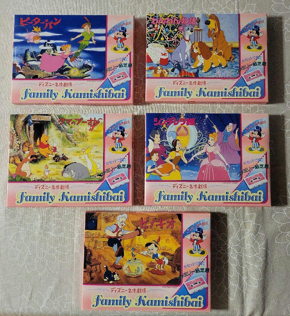 ディズニーファミリー紙芝居(カセット付き)4冊セット+ピノキオおまけ