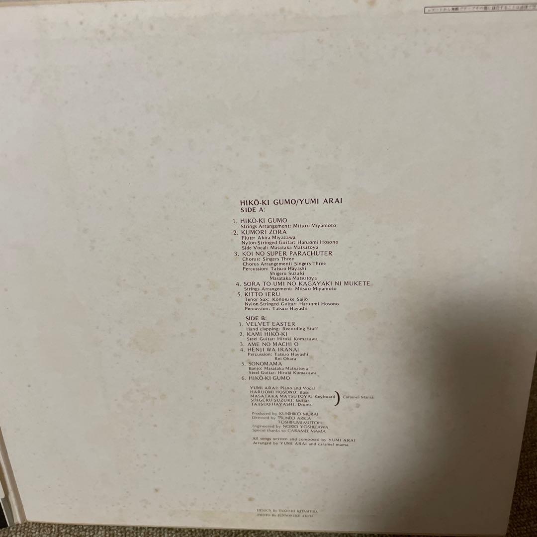 荒井由実 LPレコード ひこうき雲 銀帯 ETP-9083 - メルカリ