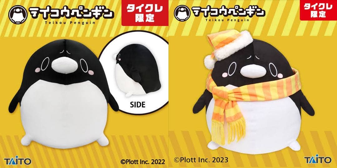 テイコウペンギン ぬいぐるみ セット テイコウペンギン×タイトー初のコラボレーション12月11日よりプライズ