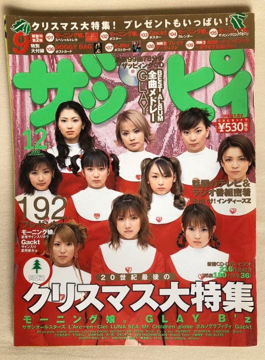 ザッピィ2000年12月号☆モー娘。表紙☆CD付き - メルカリ