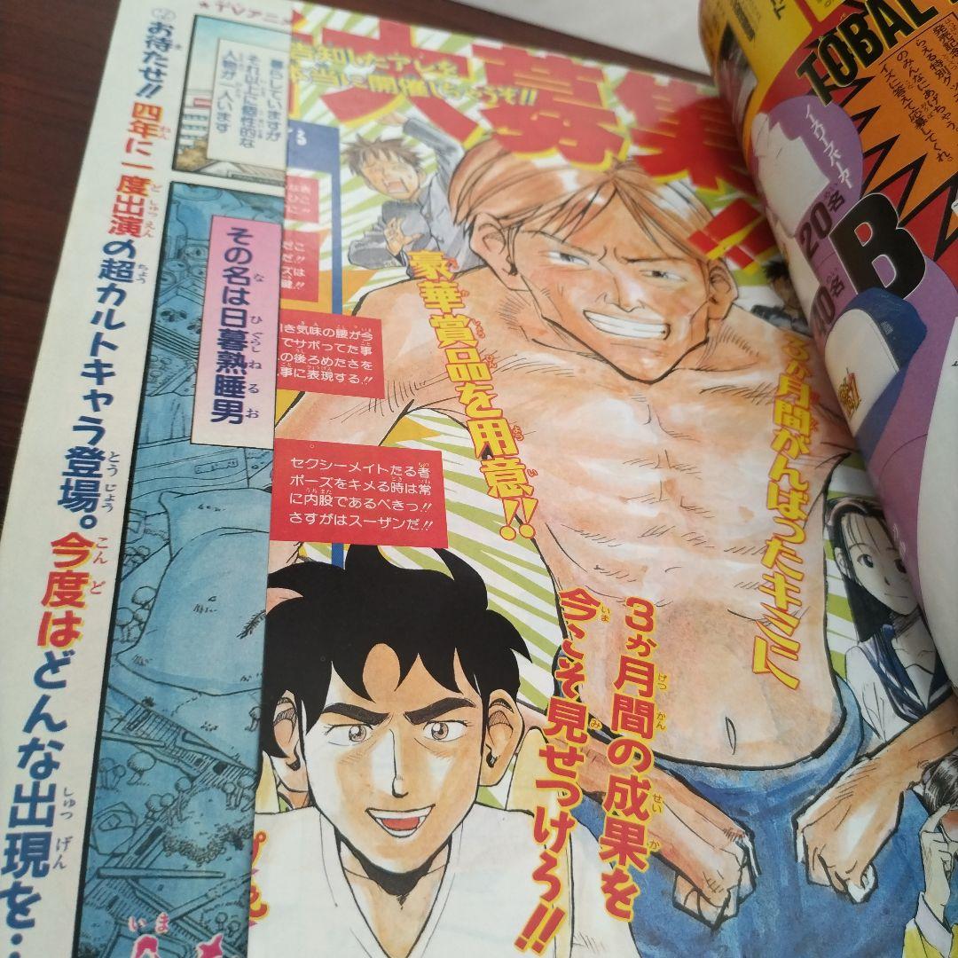 週刊少年ジャンプ 1996年34号 こち亀巻頭カラー 二天の剣 読切り