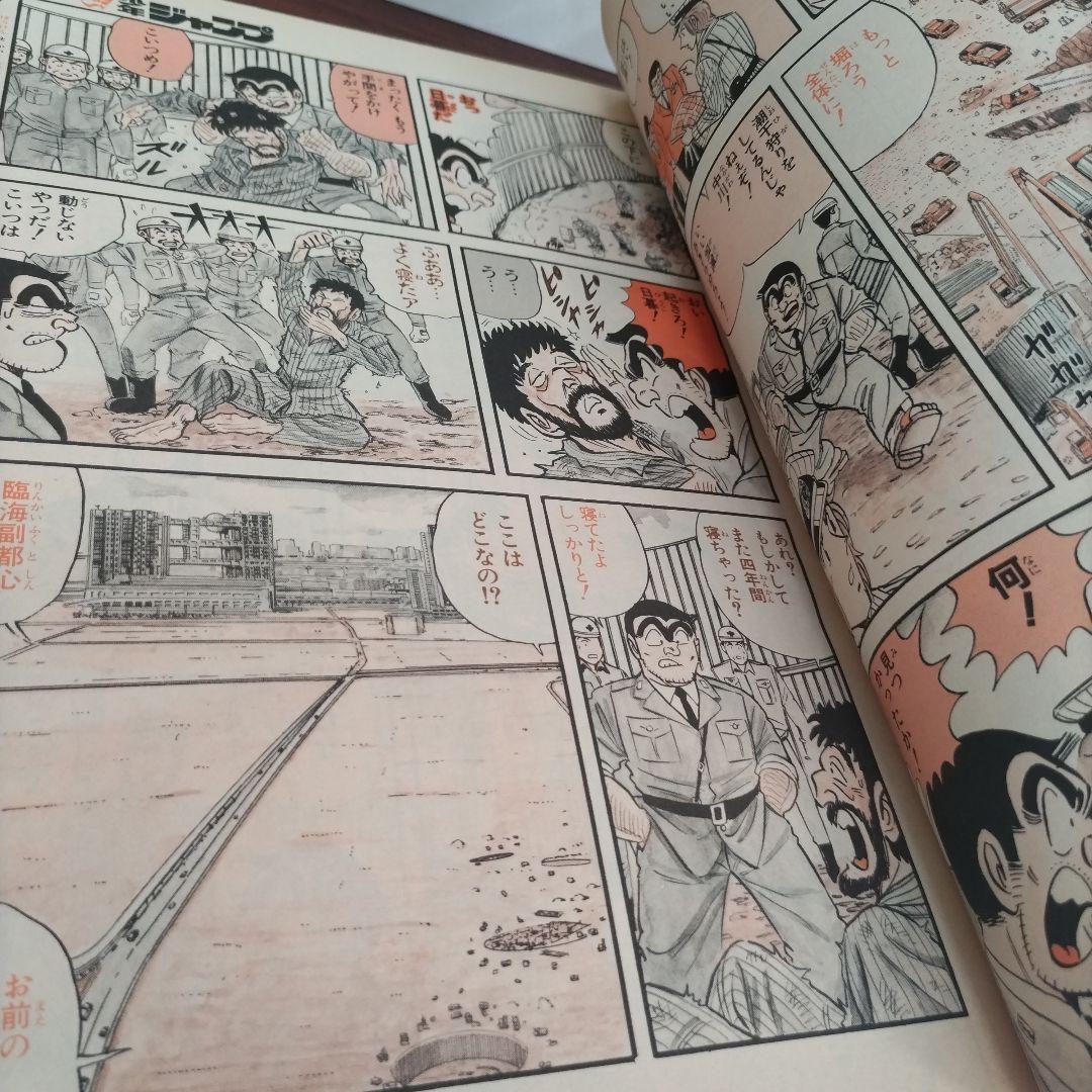 週刊少年ジャンプ 1996年34号 こち亀巻頭カラー 二天の剣 読切り