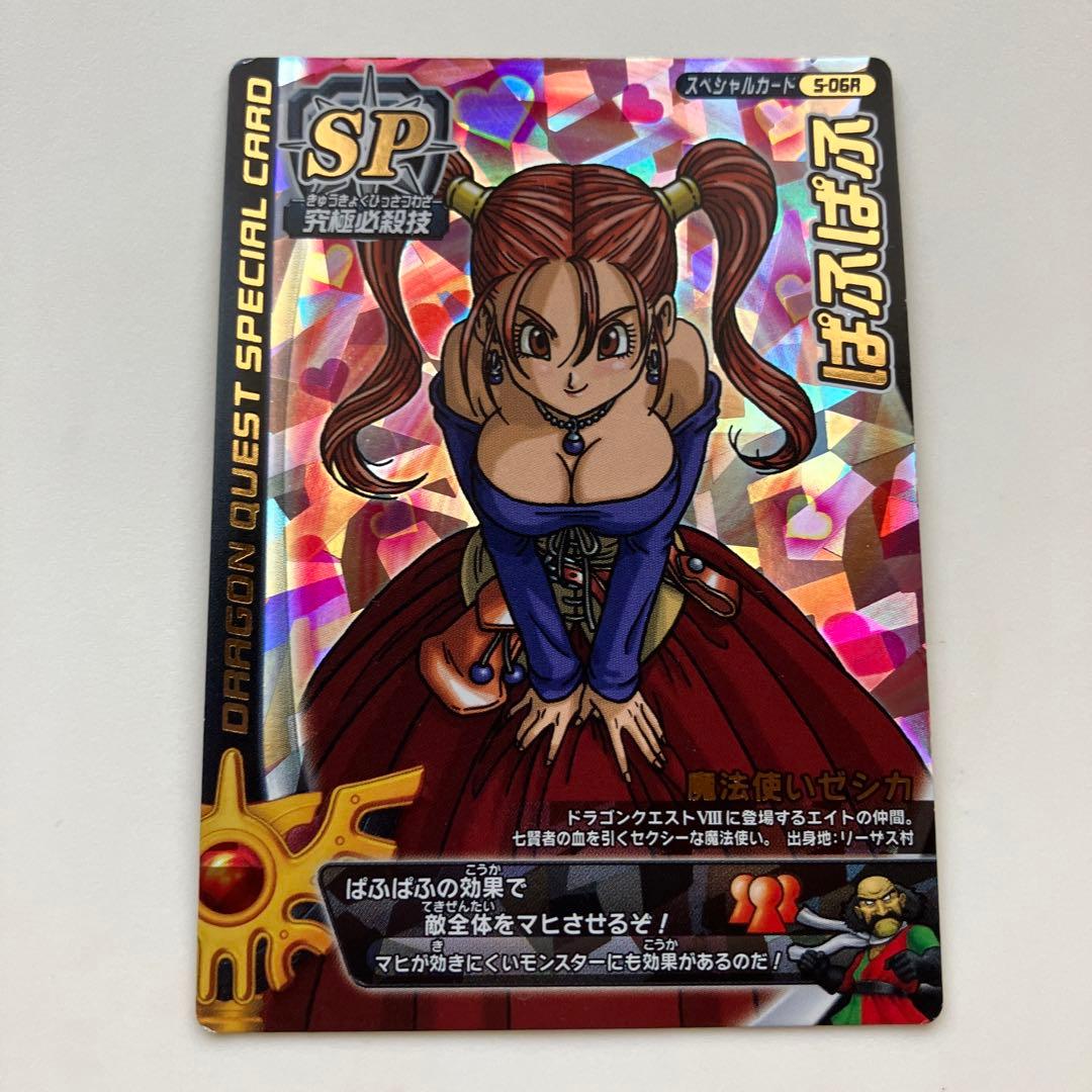 ドラゴンクエストバトルロード ゼシカ ぱふぱふ 刻印大 - メルカリ