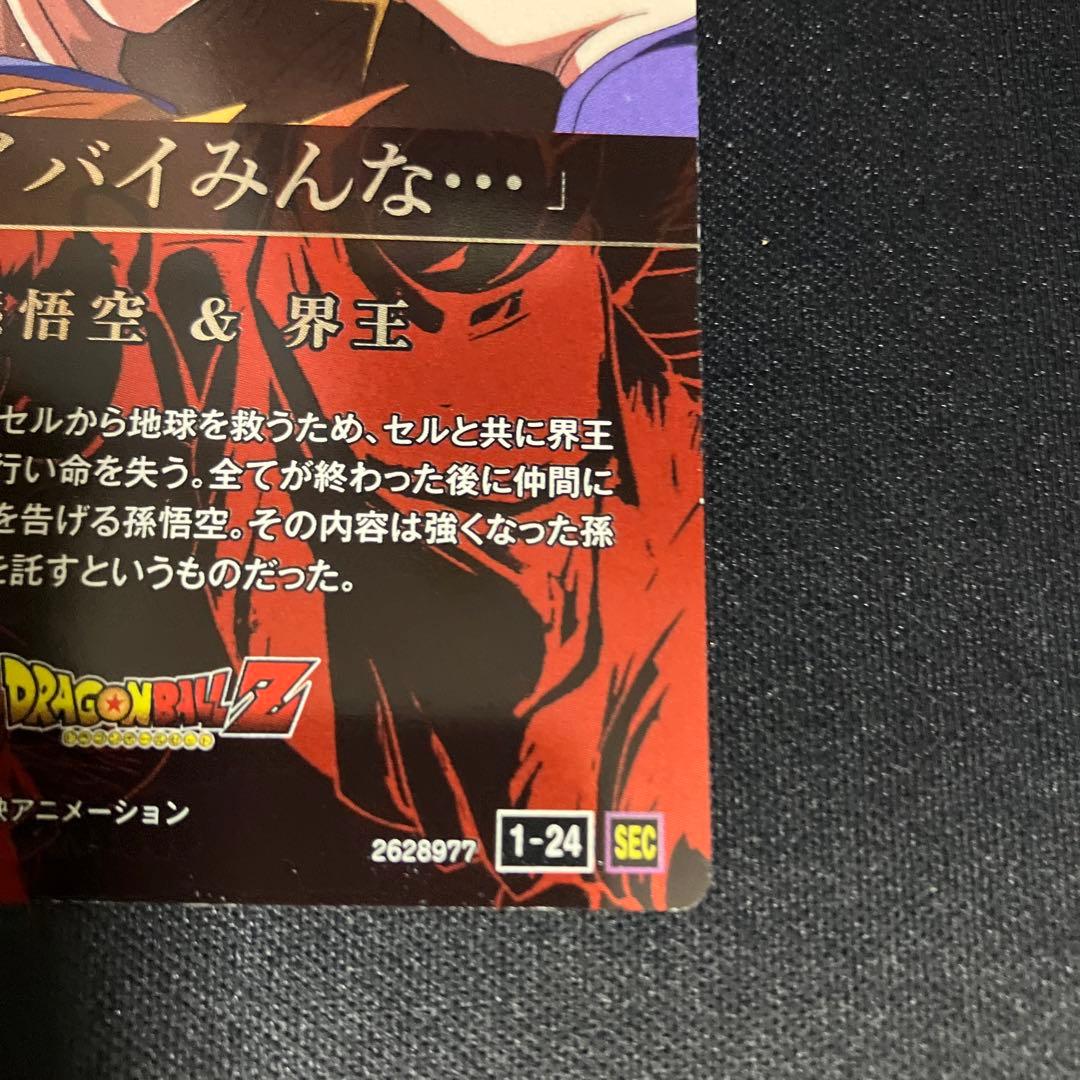 ドラゴンボール バイバイ悟空 天使悟空 シークレット イタジャガ