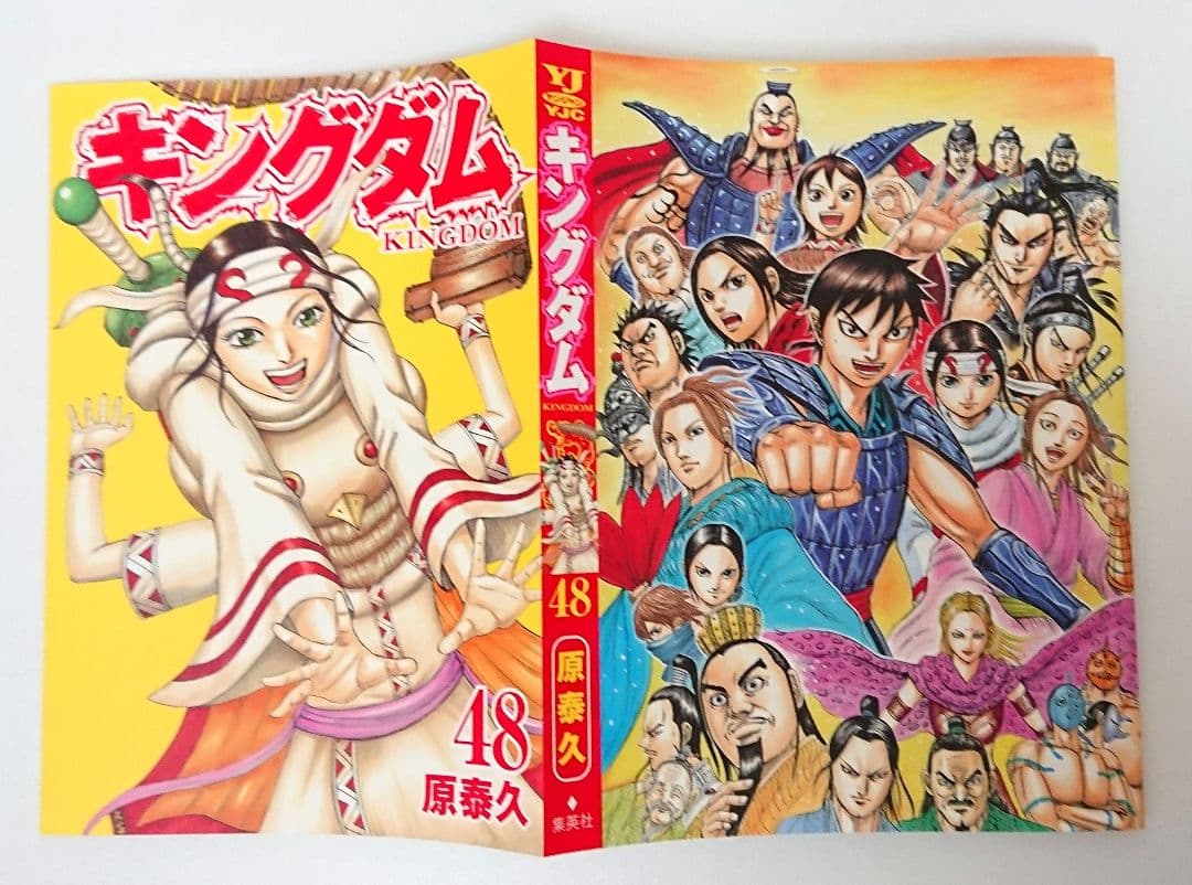 ヤングジャンプGOLD 付録 キングダム 48巻 コミックかけ替えカバー 未