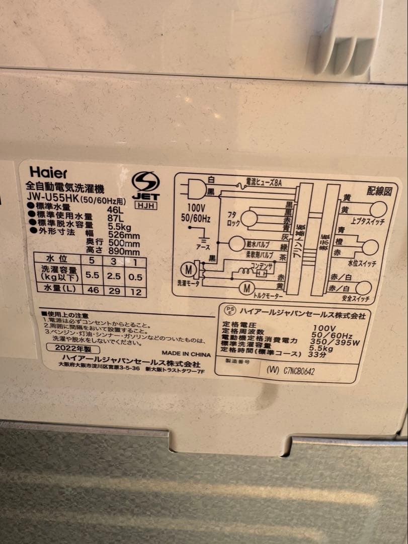 ⭕️送料無料　ハイアール 洗濯機 5.5kg JW-U55HK 2022年