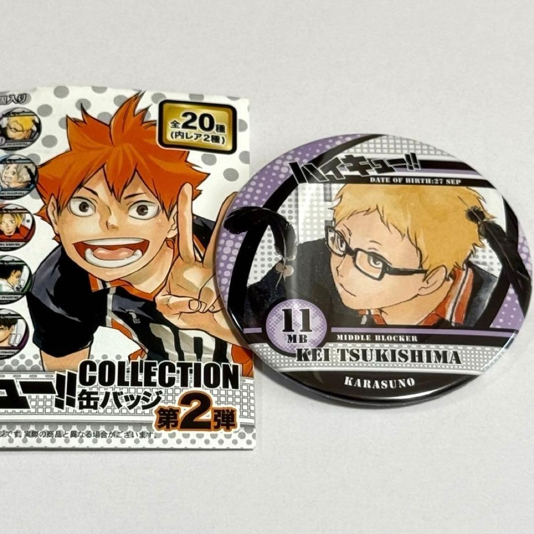 ハイキュー 月島蛍 コレクション缶バッジ 第2弾 - メルカリ