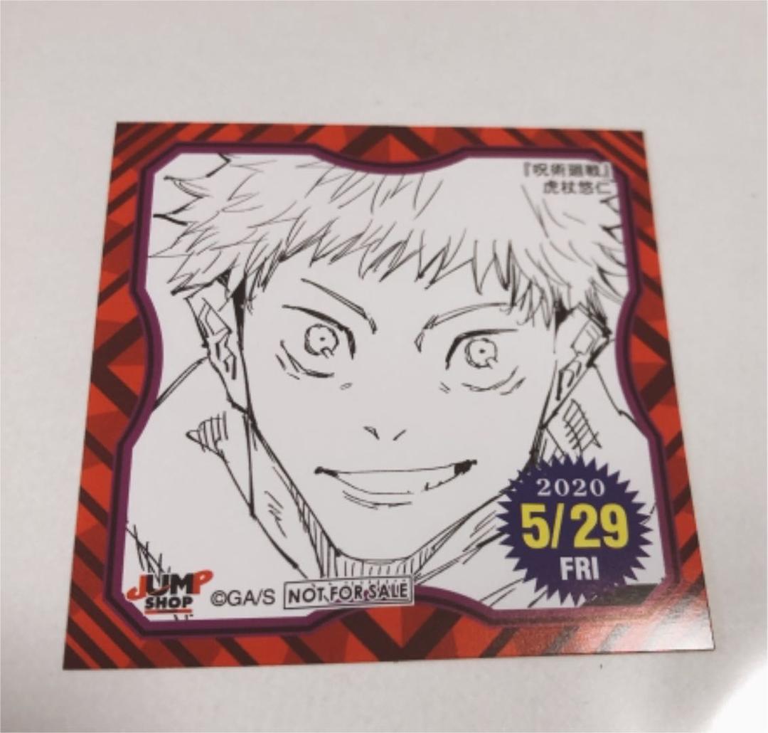 呪術廻戦 原作 ジャンプショップ限定 366日ステッカー 虎杖悠仁 - メルカリ