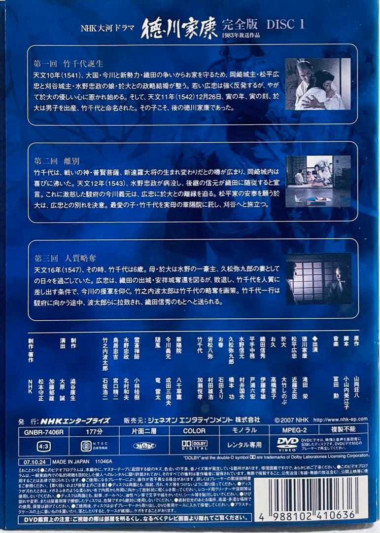 徳川家康 完全版 【全13巻】 レンタル版DVD 全巻セット NHK大河ドラマ