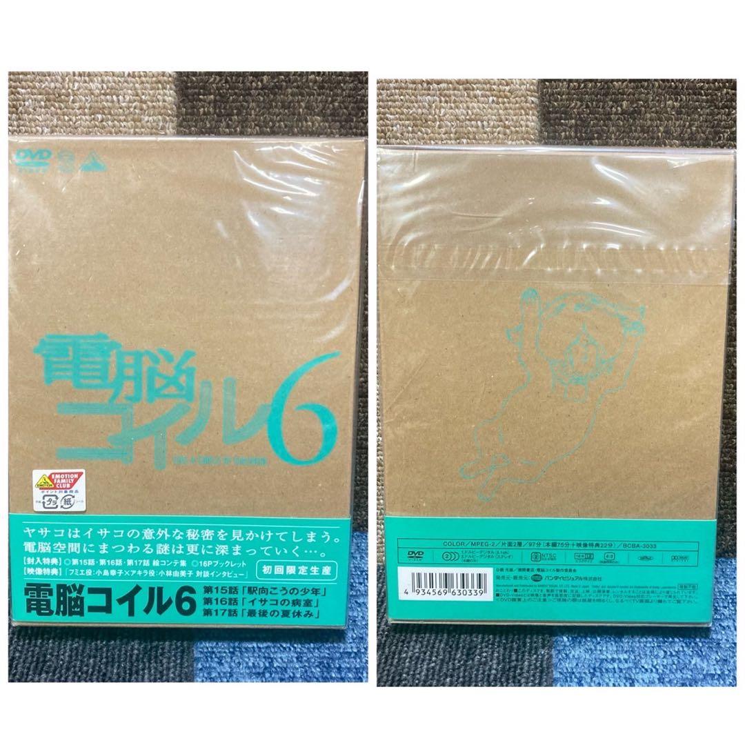 未開封　電脳コイル　初回限定版　全巻セット　絵コンテ　DVD